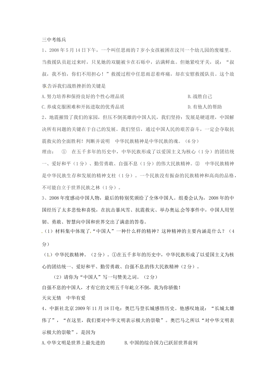 江苏省丹阳市第三中学九年级政治全册 民族精神专题第二课时教案 新人教版_第3页
