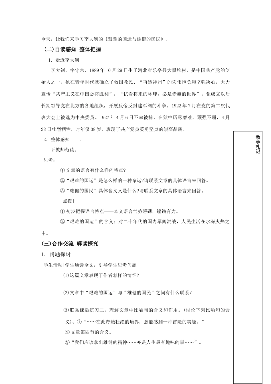 七年级语文下册《木兰诗》教案人教版_第2页