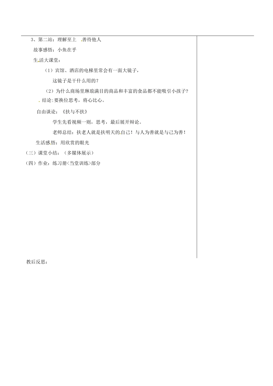 福建省福清西山学校八年级政治上册《换位思考 与人为善》教案 粤教版_第2页
