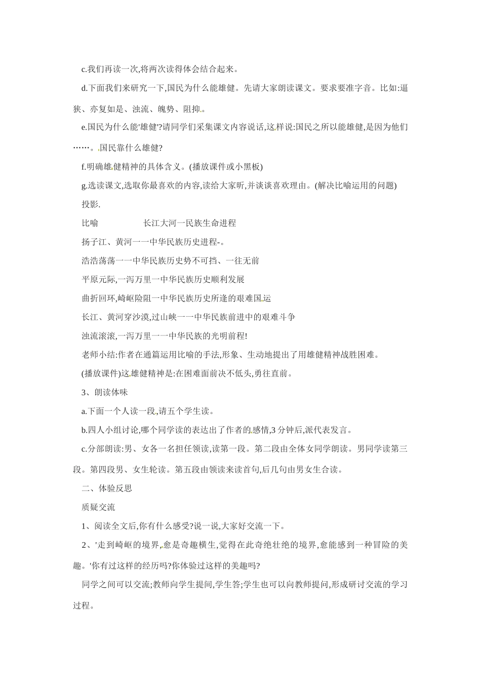 七年级语文下册8《艰难的国运与雄健的国民》教案1人教版_第2页