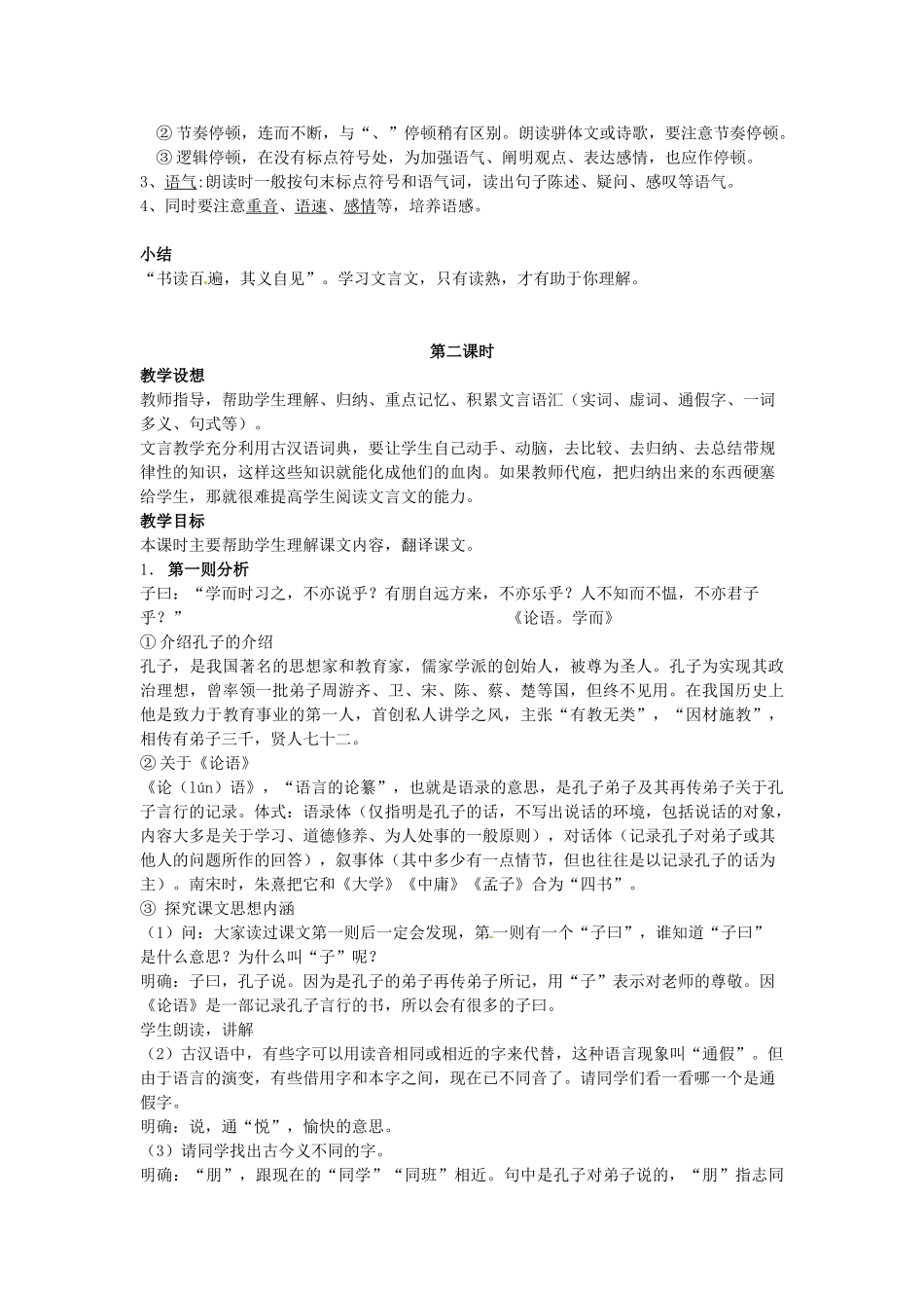 七年级语文上册 25 先秦诸子论学八则教案 北京课改版-北京课改版初中七年级上册语文教案_第3页