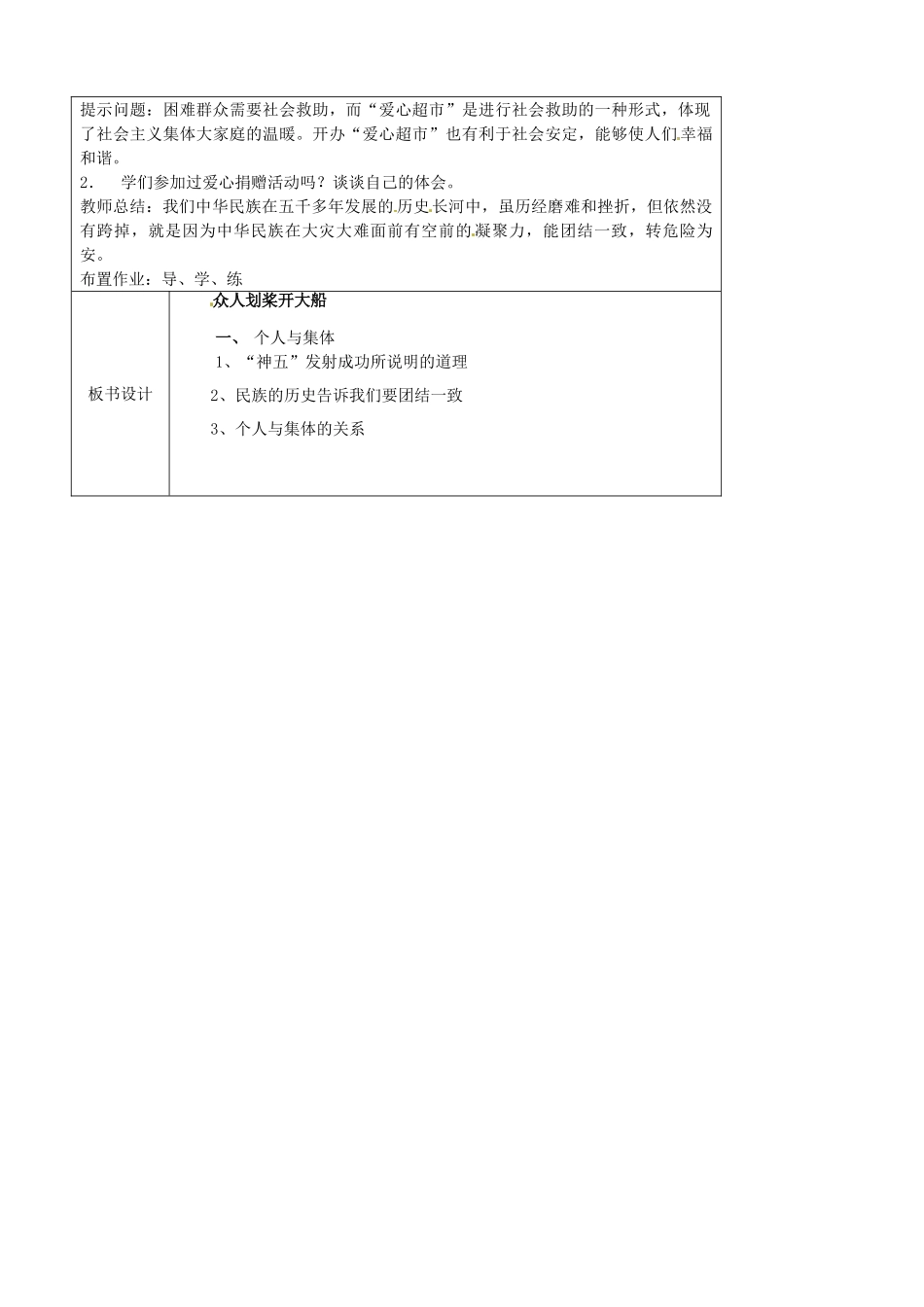 江苏省太仓市第二中学七年级政治上册《第九课 第一框 个人与集体》教案 苏教版_第2页