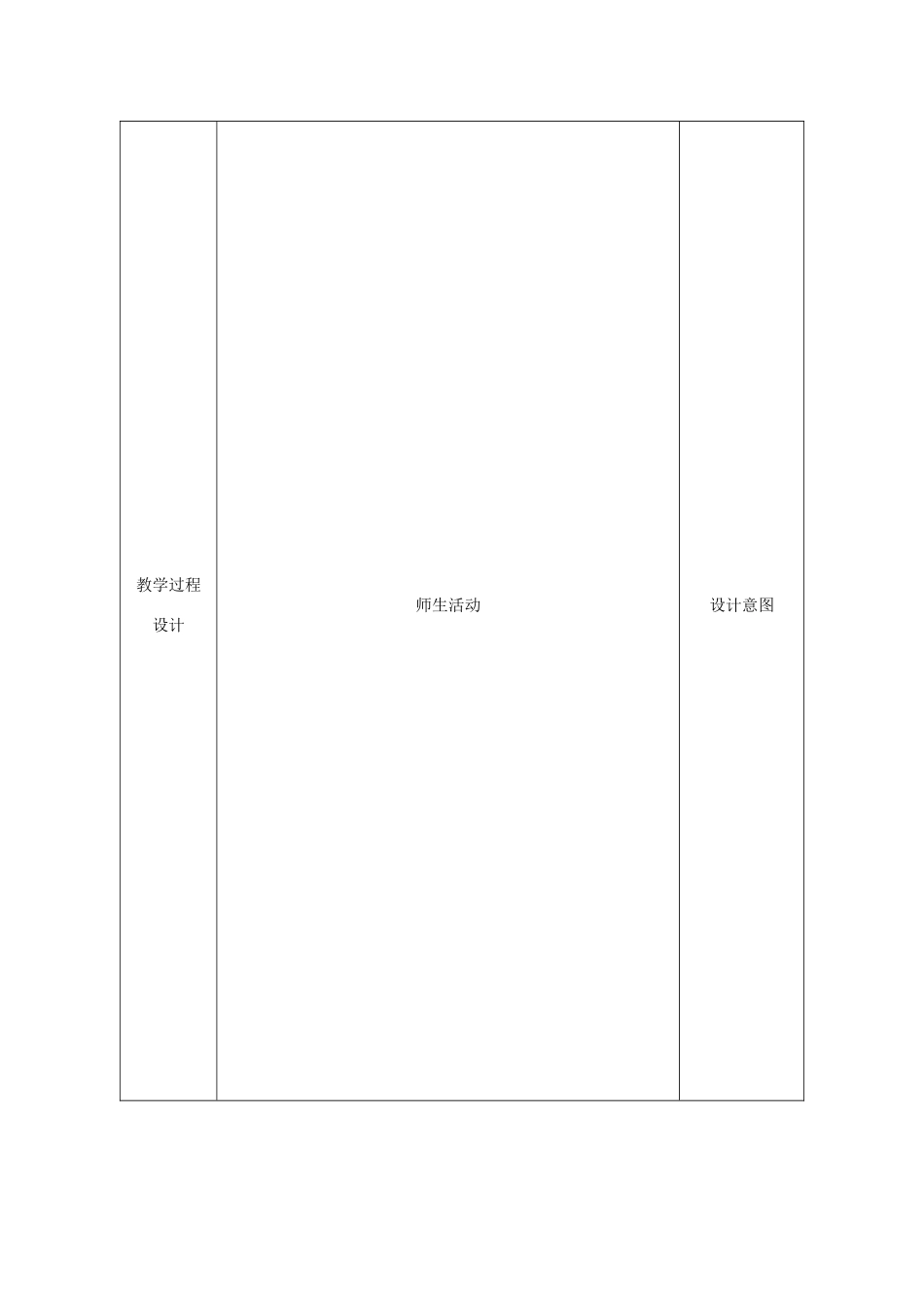 陕西省安康市石泉县池河镇八年级历史下册 第一单元 走向社会主义 第1课 中华人民共和国成立教案1 北师大版-北师大版初中八年级下册历史教案_第3页