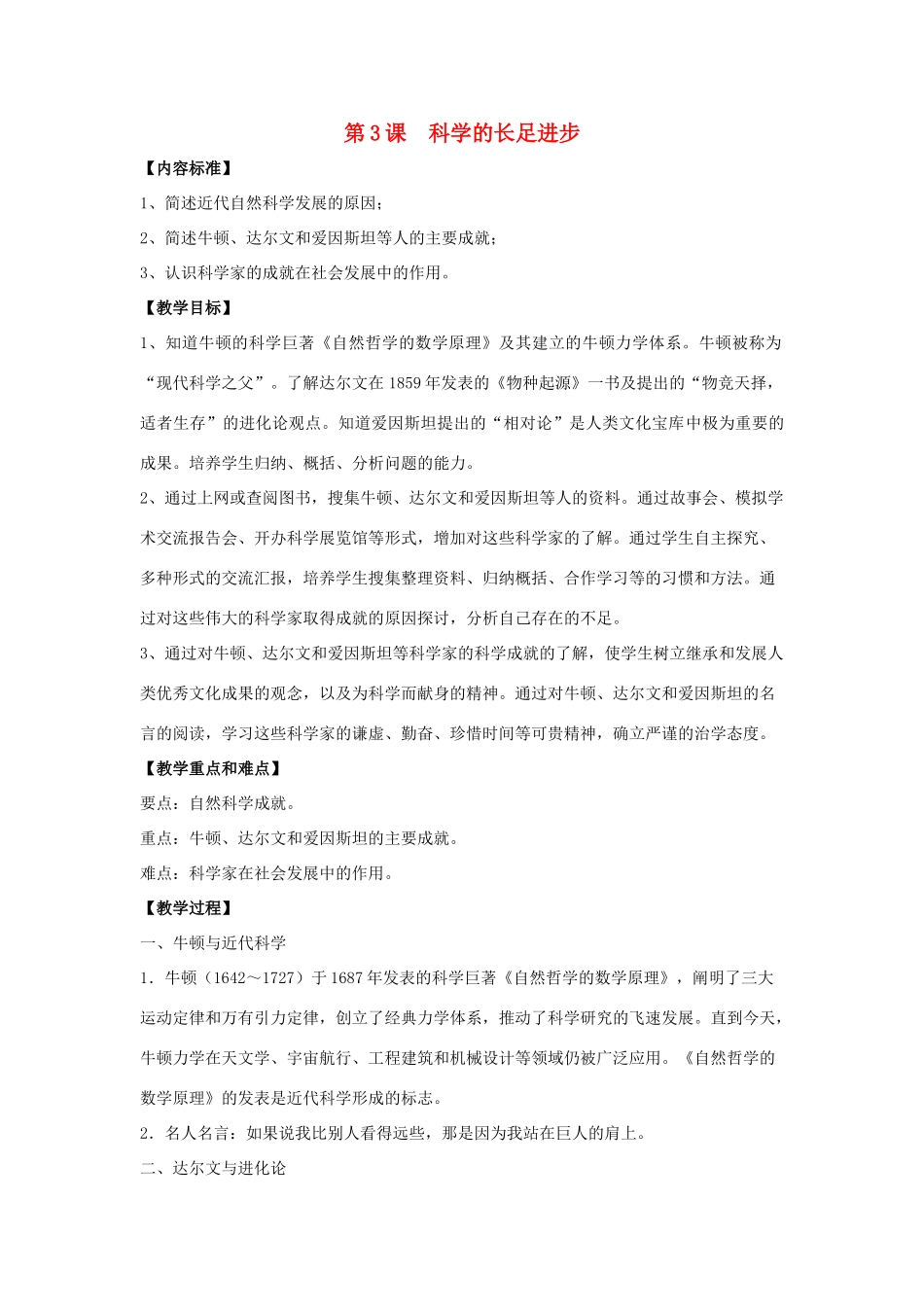 九年级历史下册 第二单元 第3课《科学的长足发展》教案4 华东师大版-华东师大版初中九年级下册历史教案_第1页