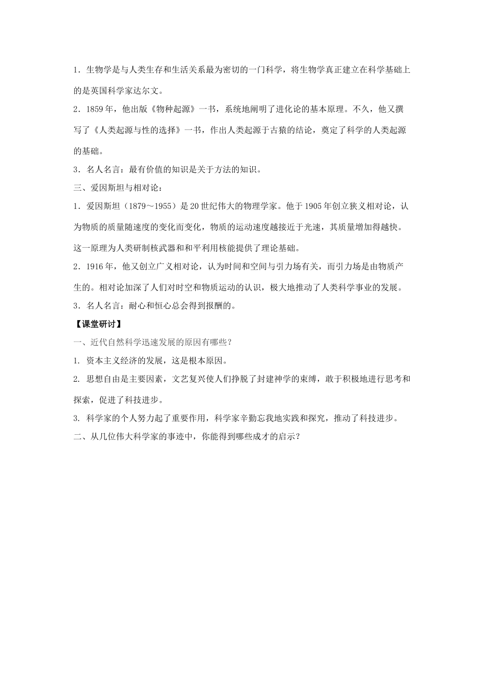 九年级历史下册 第二单元 第3课《科学的长足发展》教案4 华东师大版-华东师大版初中九年级下册历史教案_第2页