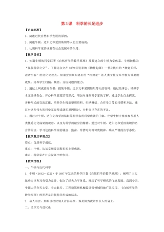 九年级历史下册 第二单元 第3课《科学的长足发展》教案4 华东师大版-华东师大版初中九年级下册历史教案