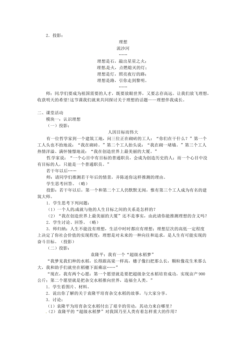 江苏省仪征市谢集中学九年级政治《理想伴我成长》教案_第2页