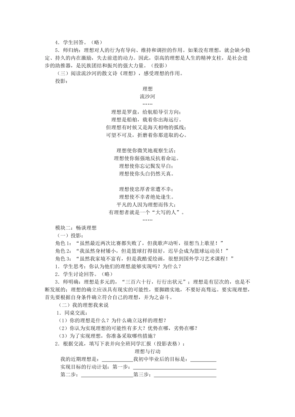 江苏省仪征市谢集中学九年级政治《理想伴我成长》教案_第3页