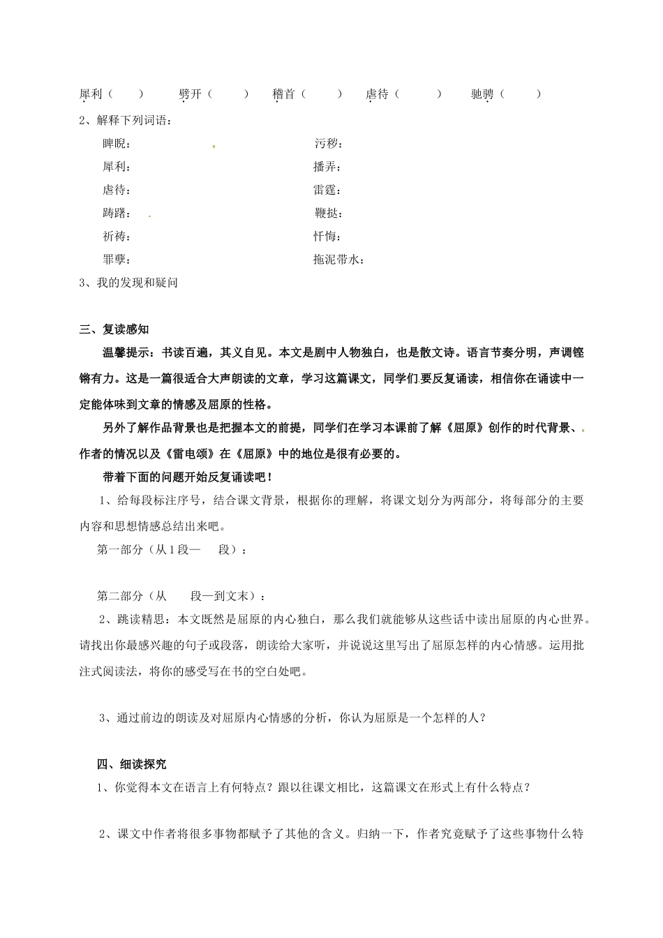 江苏省铜山区八年级语文下册 第二单元 7 雷电颂学案 新人教版-新人教版初中八年级下册语文学案_第2页