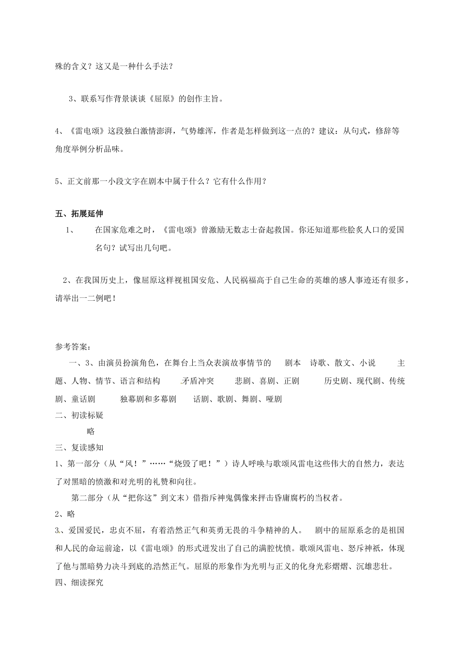 江苏省铜山区八年级语文下册 第二单元 7 雷电颂学案 新人教版-新人教版初中八年级下册语文学案_第3页