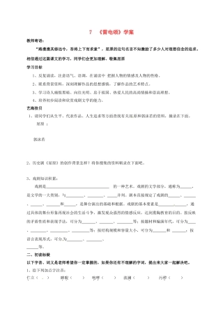 江苏省铜山区八年级语文下册 第二单元 7 雷电颂学案 新人教版-新人教版初中八年级下册语文学案
