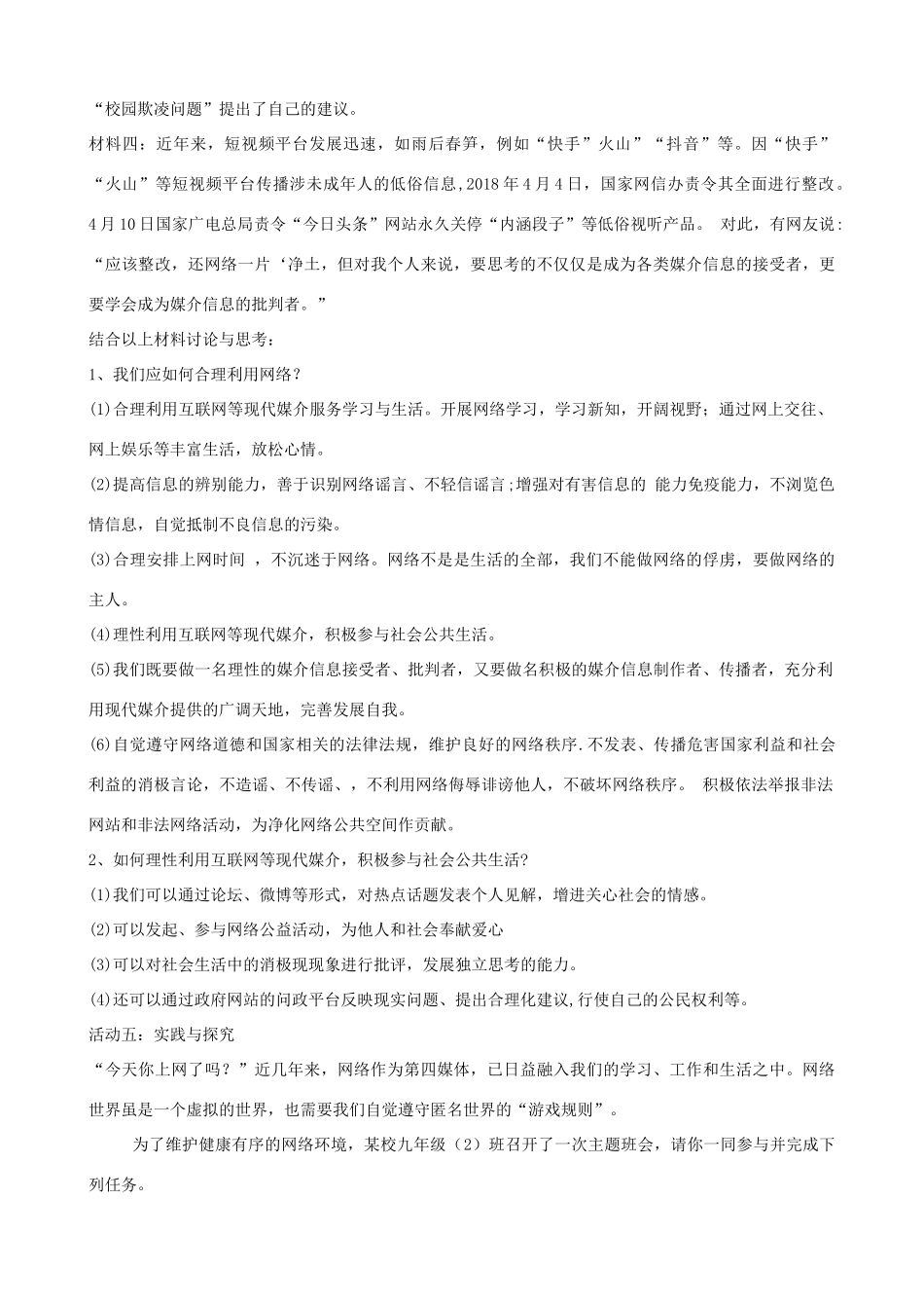九年级道德与法治上册 第二单元 走进社会大课堂 第4课 关注社会发展变化 第2框 生活在信息化社会教学设计 鲁人版六三制-鲁人版初中九年级上册政治教案_第3页