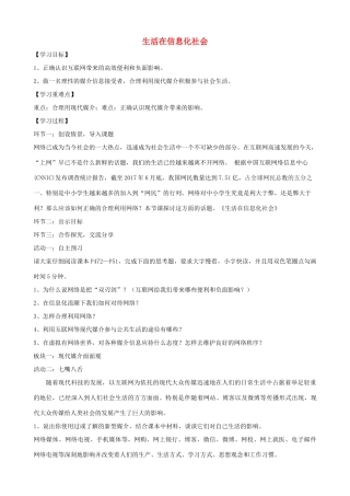 九年级道德与法治上册 第二单元 走进社会大课堂 第4课 关注社会发展变化 第2框 生活在信息化社会教学设计 鲁人版六三制-鲁人版初中九年级上册政治教案