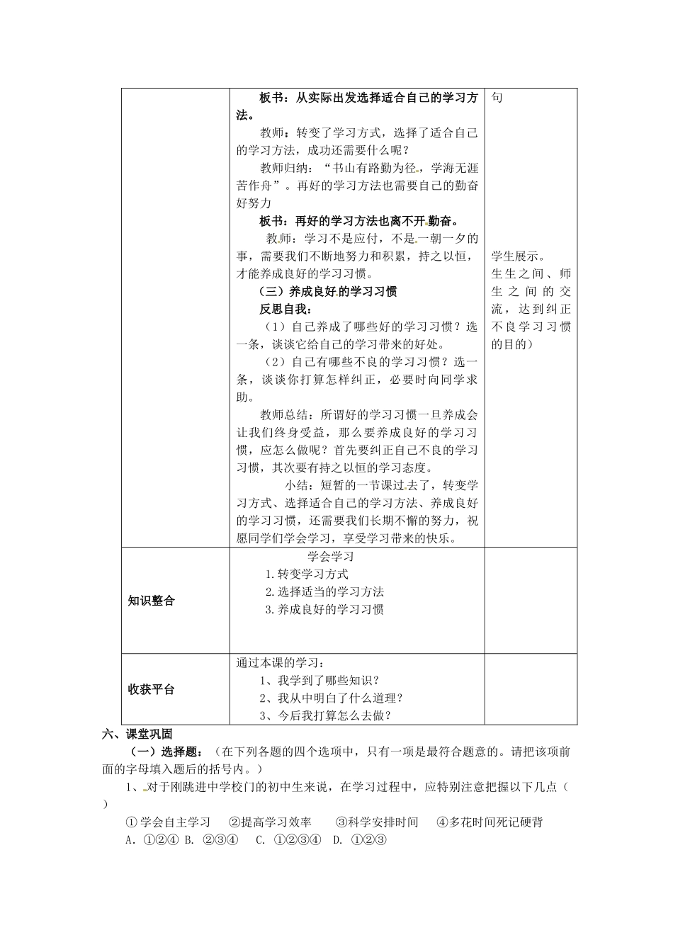 七年级思想品德上册 学会学习教案1 鲁教版_第3页