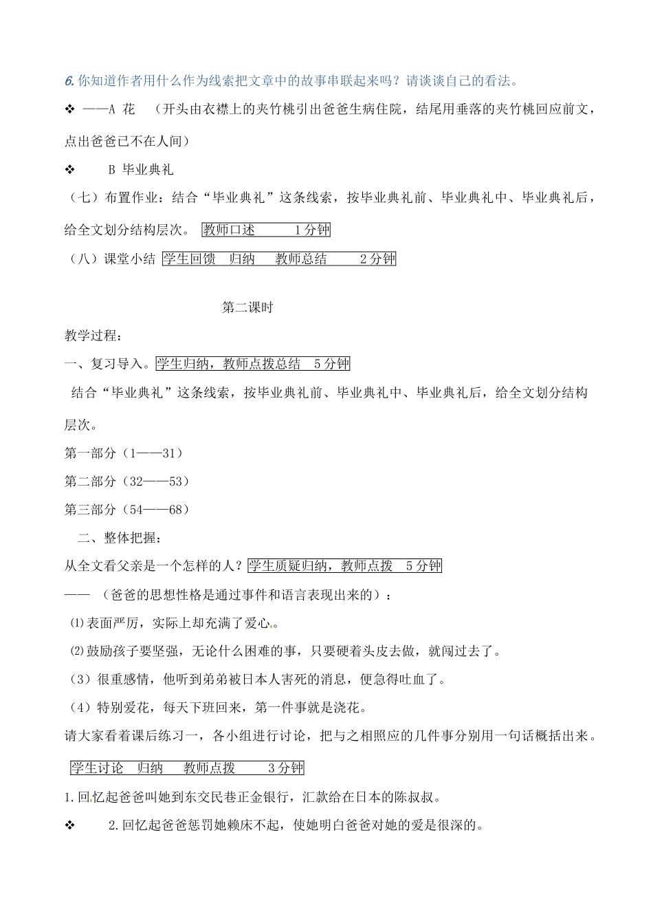 辽宁省丹东市七年级语文下册《爸爸的花儿落了》教案 新人教版_第3页