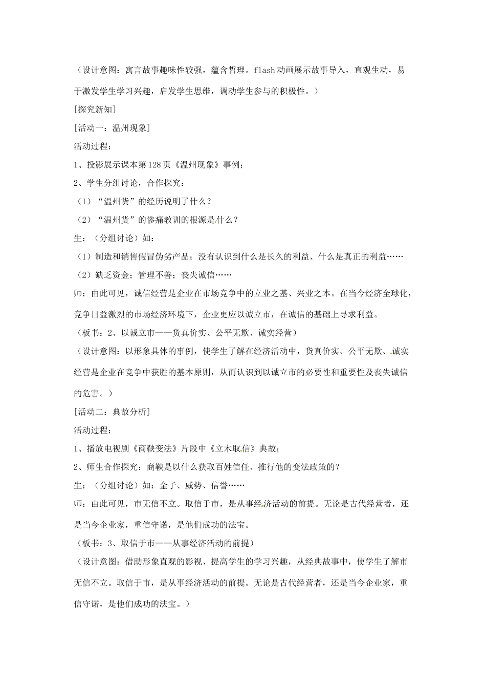 八年级政治下册 第五单元 第十四课《品质 市场的通行证（第2课时）》教案 教科版_第2页