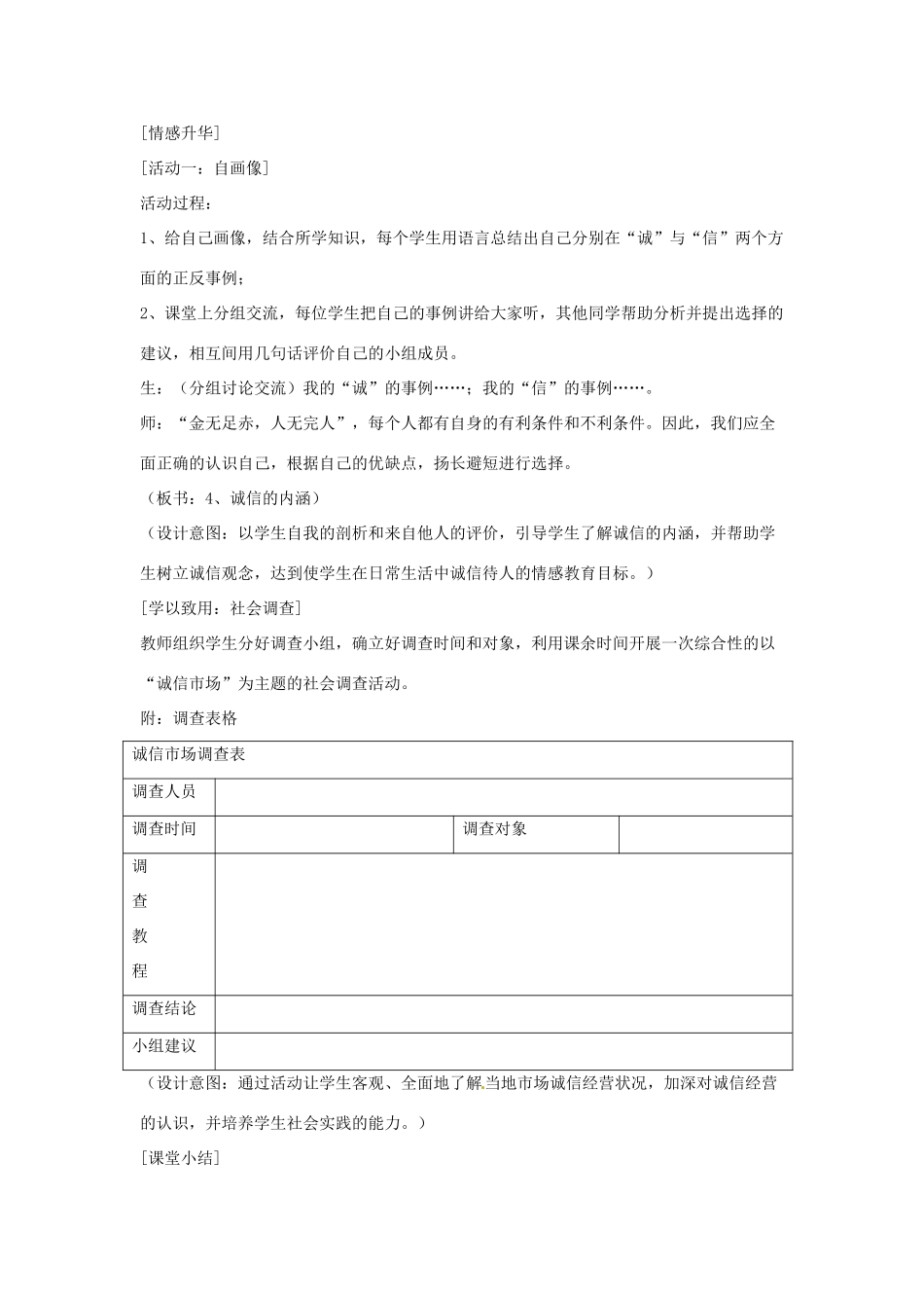 八年级政治下册 第五单元 第十四课《品质 市场的通行证（第2课时）》教案 教科版_第3页