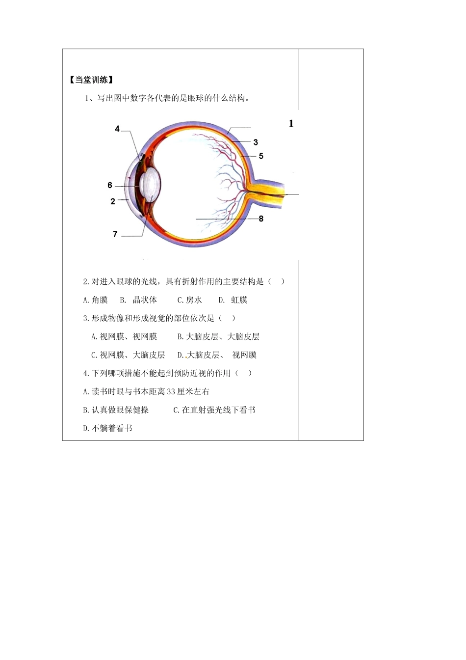 陕西省西安市庆安高级中学七年级生物下册 4.6.1 人体对外界环境的感知导学案1（无答案） 新人教版_第2页