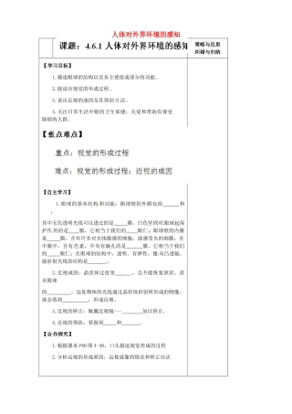 陕西省西安市庆安高级中学七年级生物下册 4.6.1 人体对外界环境的感知导学案1（无答案） 新人教版