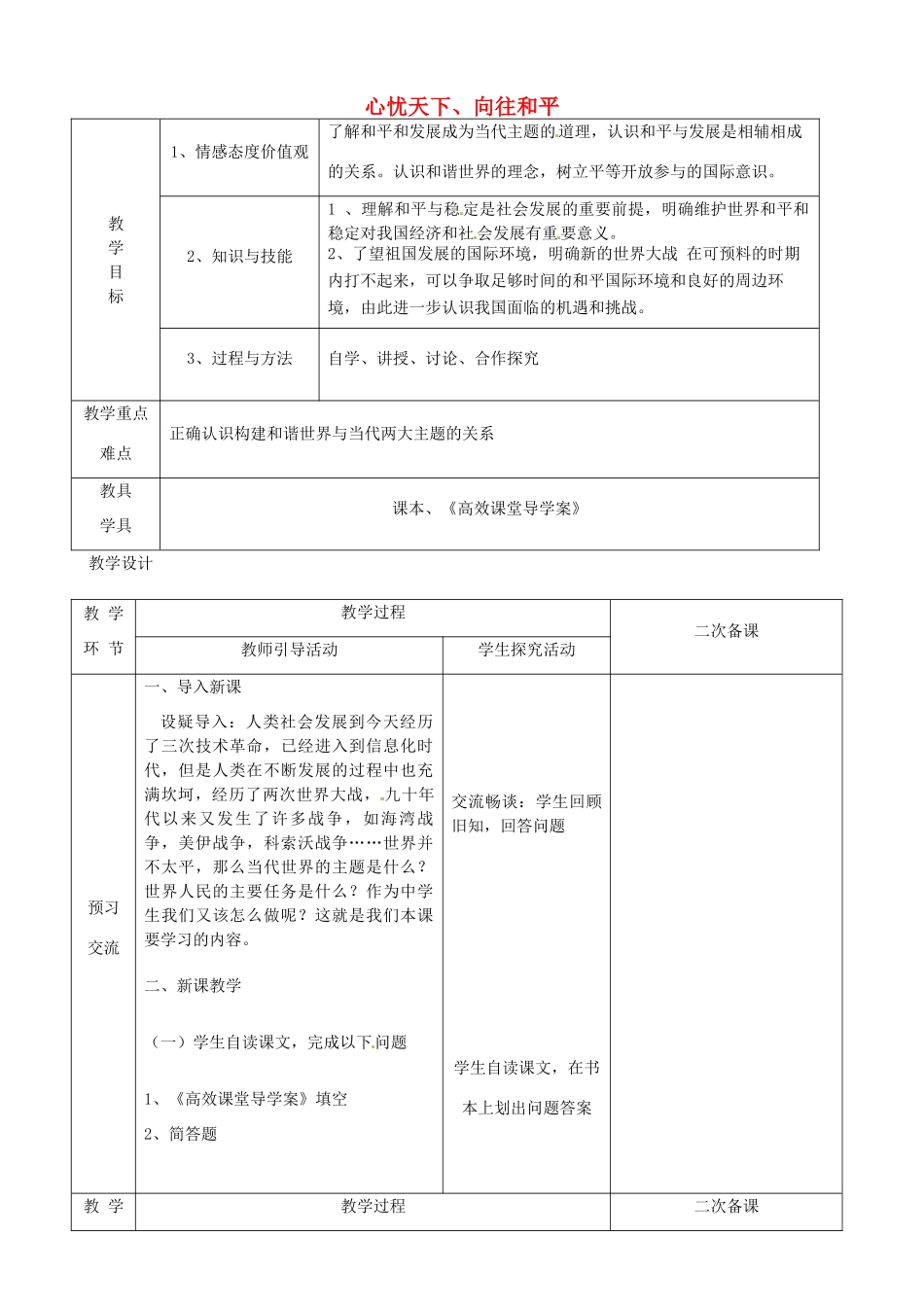 江苏省启东市陈兆民中学九年级政治全册 第十一课 第3框 心忧天下、向往和平教案 苏教版_第1页