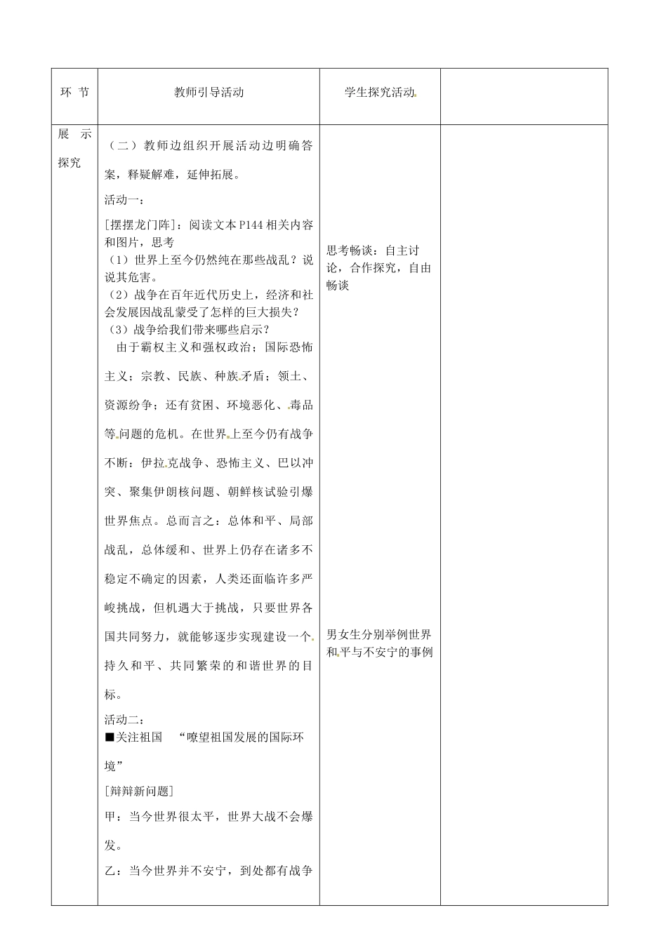 江苏省启东市陈兆民中学九年级政治全册 第十一课 第3框 心忧天下、向往和平教案 苏教版_第2页