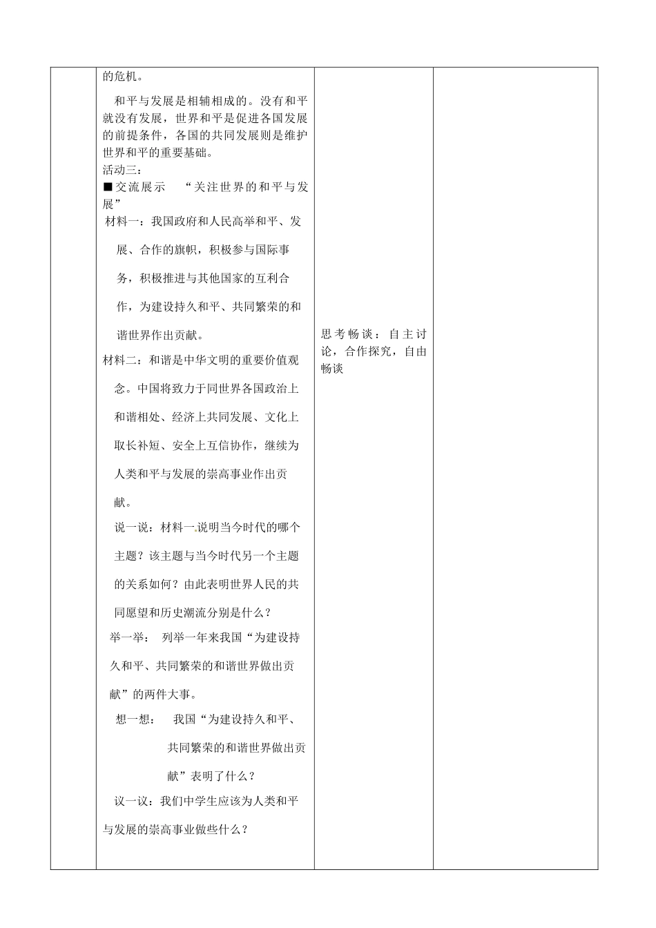 江苏省启东市陈兆民中学九年级政治全册 第十一课 第3框 心忧天下、向往和平教案 苏教版_第3页