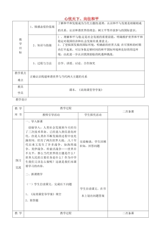 江苏省启东市陈兆民中学九年级政治全册 第十一课 第3框 心忧天下、向往和平教案 苏教版