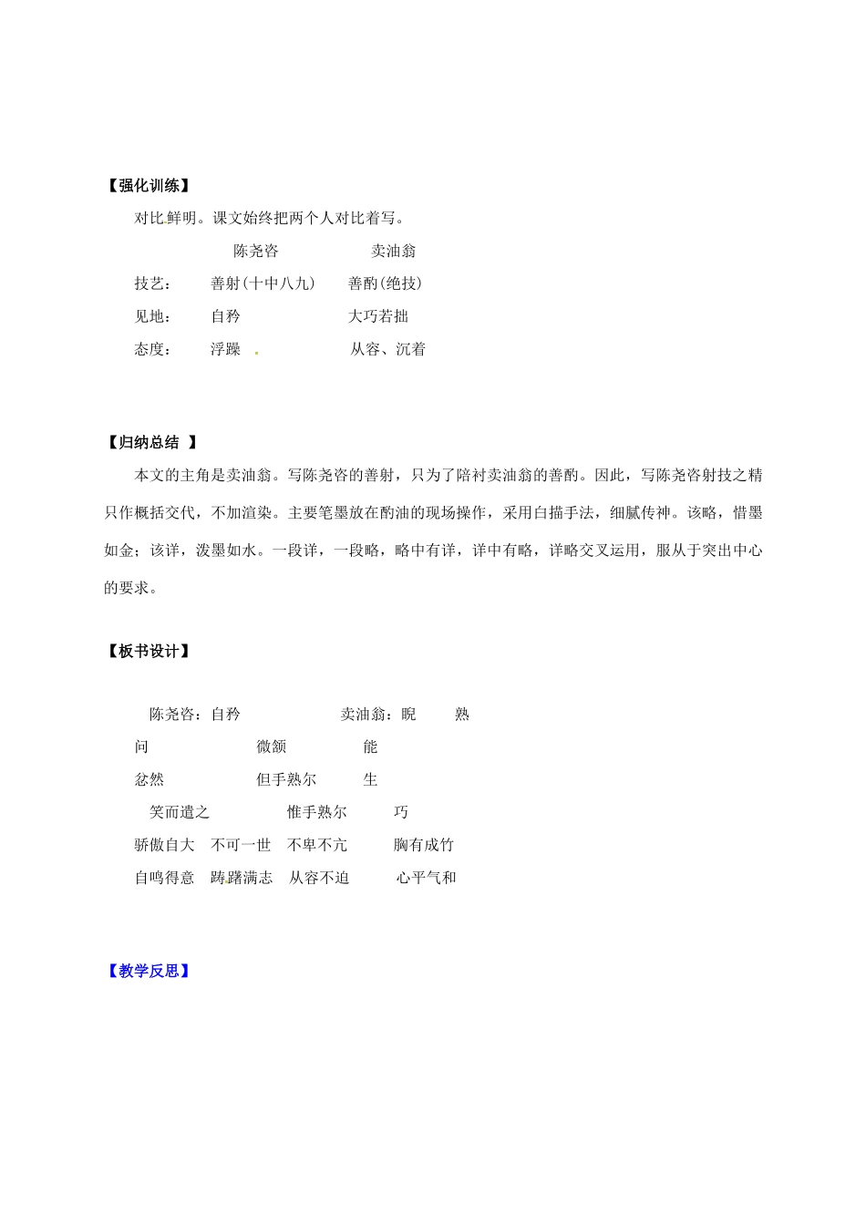 （秋季版）辽宁省灯塔市七年级语文下册 第三单元 12 卖油翁（第2课时）导学案 新人教版-新人教版初中七年级下册语文学案_第3页
