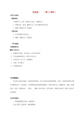 （秋季版）辽宁省灯塔市七年级语文下册 第三单元 12 卖油翁（第2课时）导学案 新人教版-新人教版初中七年级下册语文学案