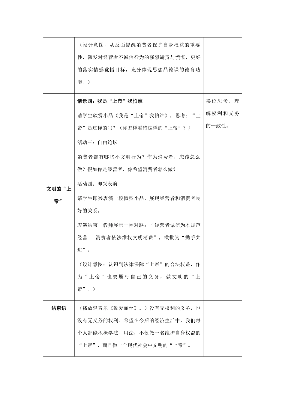 八年级政治下册 我们享有“上帝”的权利教学设计 人教新课标版_第3页
