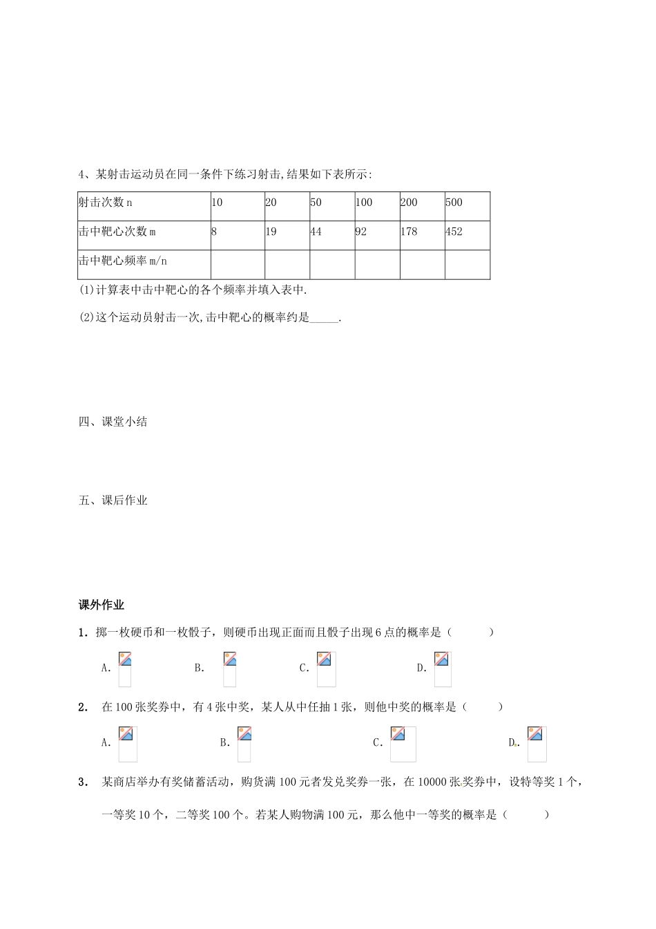 江苏省徐州市铜山县九年级数学下册 8.5 概率帮你做估计学案（无答案）（新版）苏科版-（新版）苏科版初中九年级下册数学学案_第3页