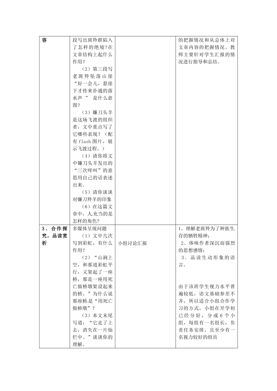 七年级语文下册 27 斑羚飞渡教学设计 新人教版-新人教版初中七年级下册语文教案_第2页