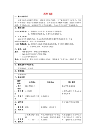 七年级语文下册 27 斑羚飞渡教学设计 新人教版-新人教版初中七年级下册语文教案