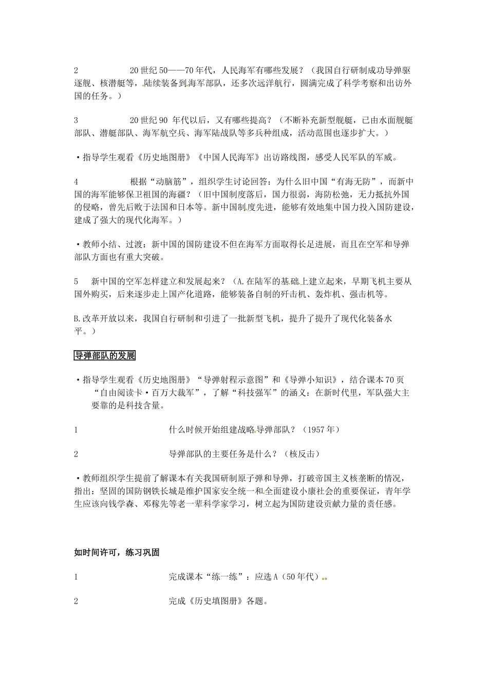 八年级历史下册 5.14《钢铁长城》教案 人教新课标版_第2页