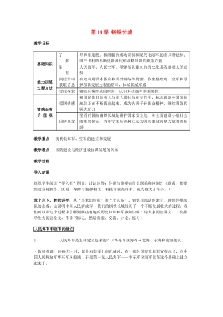 八年级历史下册 5.14《钢铁长城》教案 人教新课标版