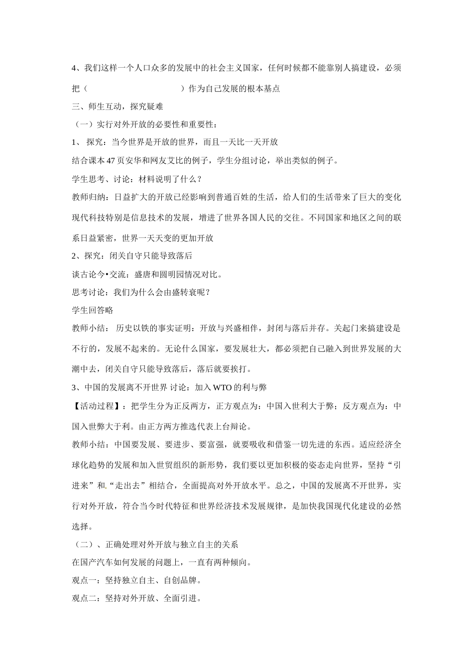 湖北省荆门市钟祥市兰台中学九年级政治下册《对外开放的基本国策》教案 新人教版_第2页