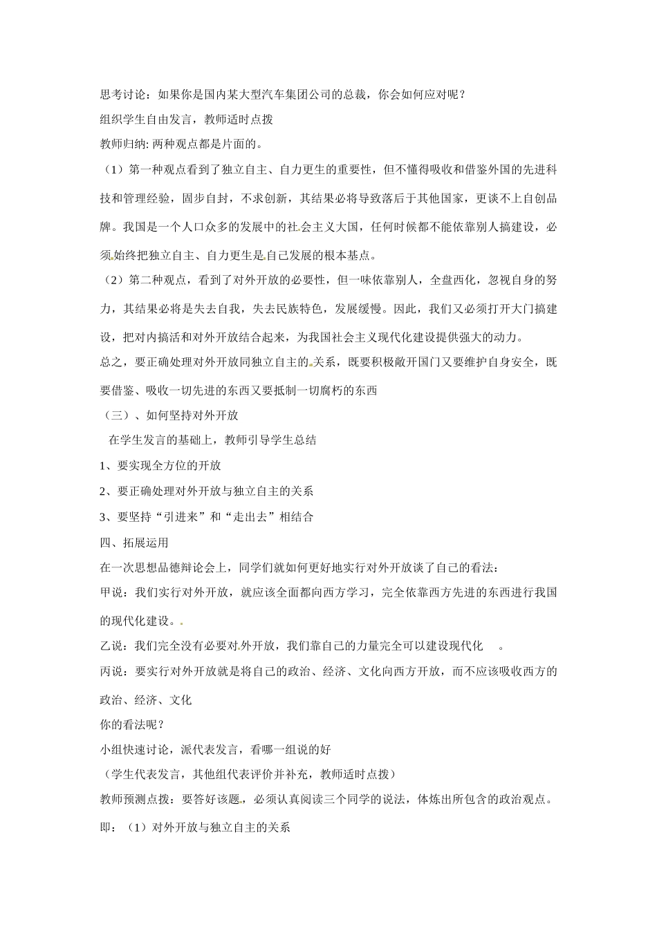 湖北省荆门市钟祥市兰台中学九年级政治下册《对外开放的基本国策》教案 新人教版_第3页