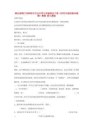 湖北省荆门市钟祥市兰台中学九年级政治下册《对外开放的基本国策》教案 新人教版