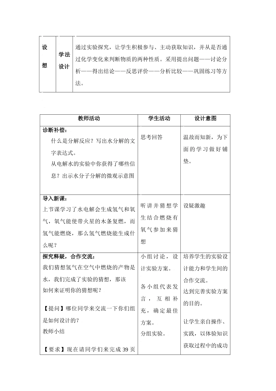 九年级化学第二单元第二节 水的分解与合成教案鲁教版_第2页