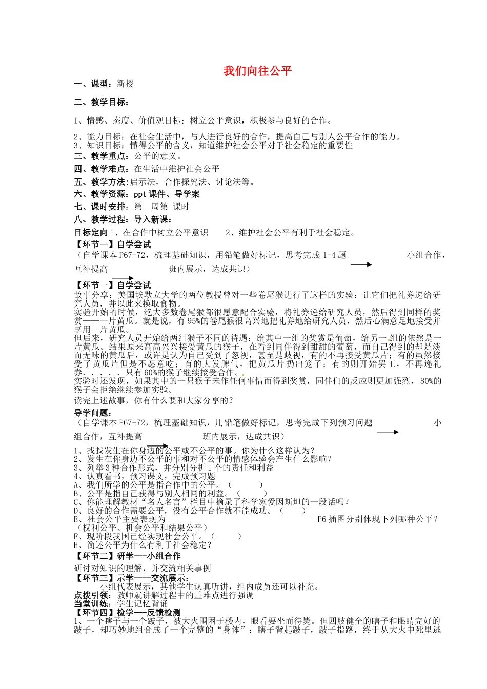 九年级政治全册 1.1.1 我们向往公平教案 鲁教版-鲁教版初中九年级全册政治教案_第1页