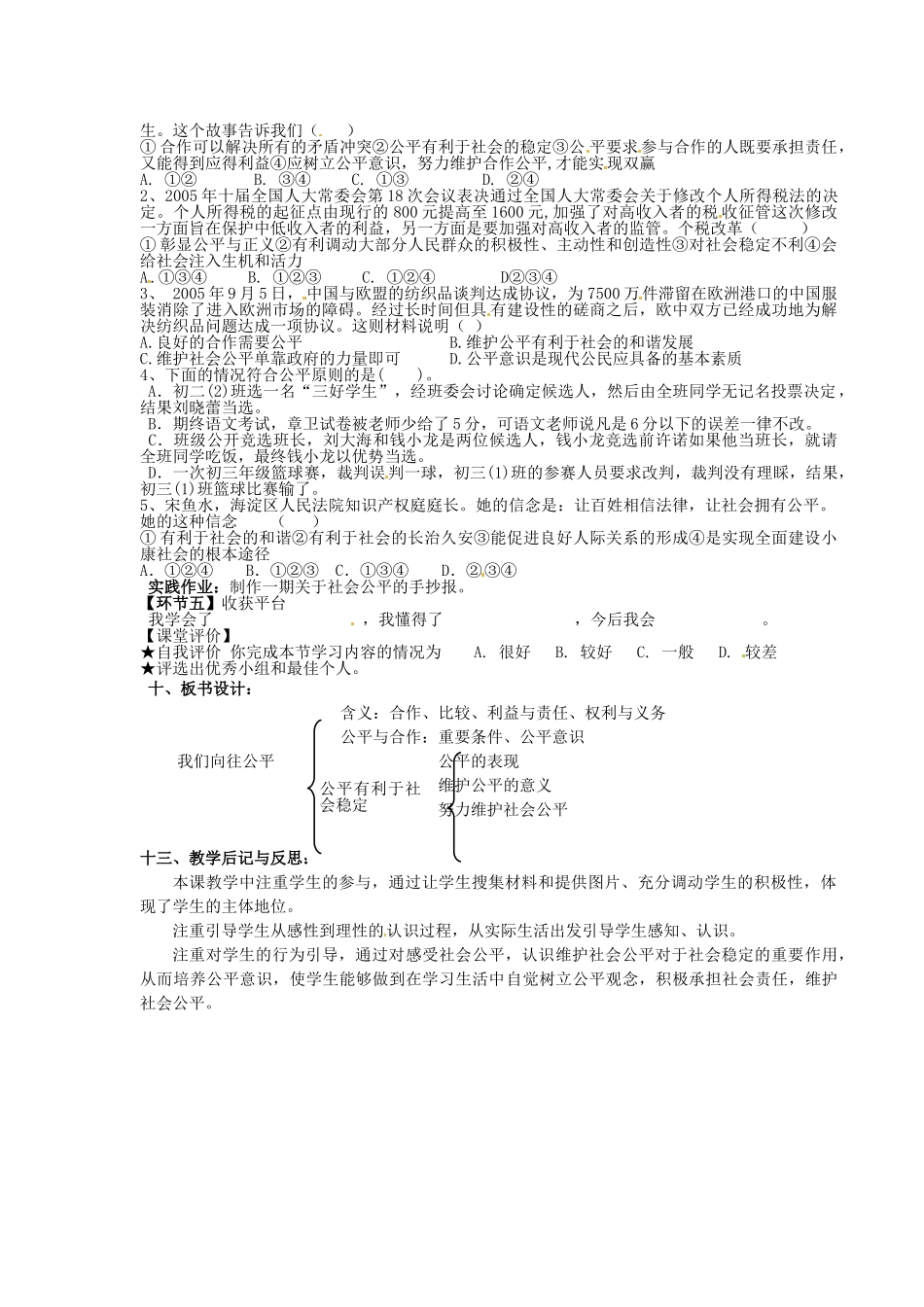 九年级政治全册 1.1.1 我们向往公平教案 鲁教版-鲁教版初中九年级全册政治教案_第2页