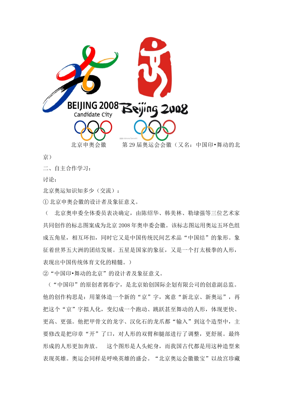 七年级语文上册 综合性学习《 感受体育》教学设计 鲁教版_第2页