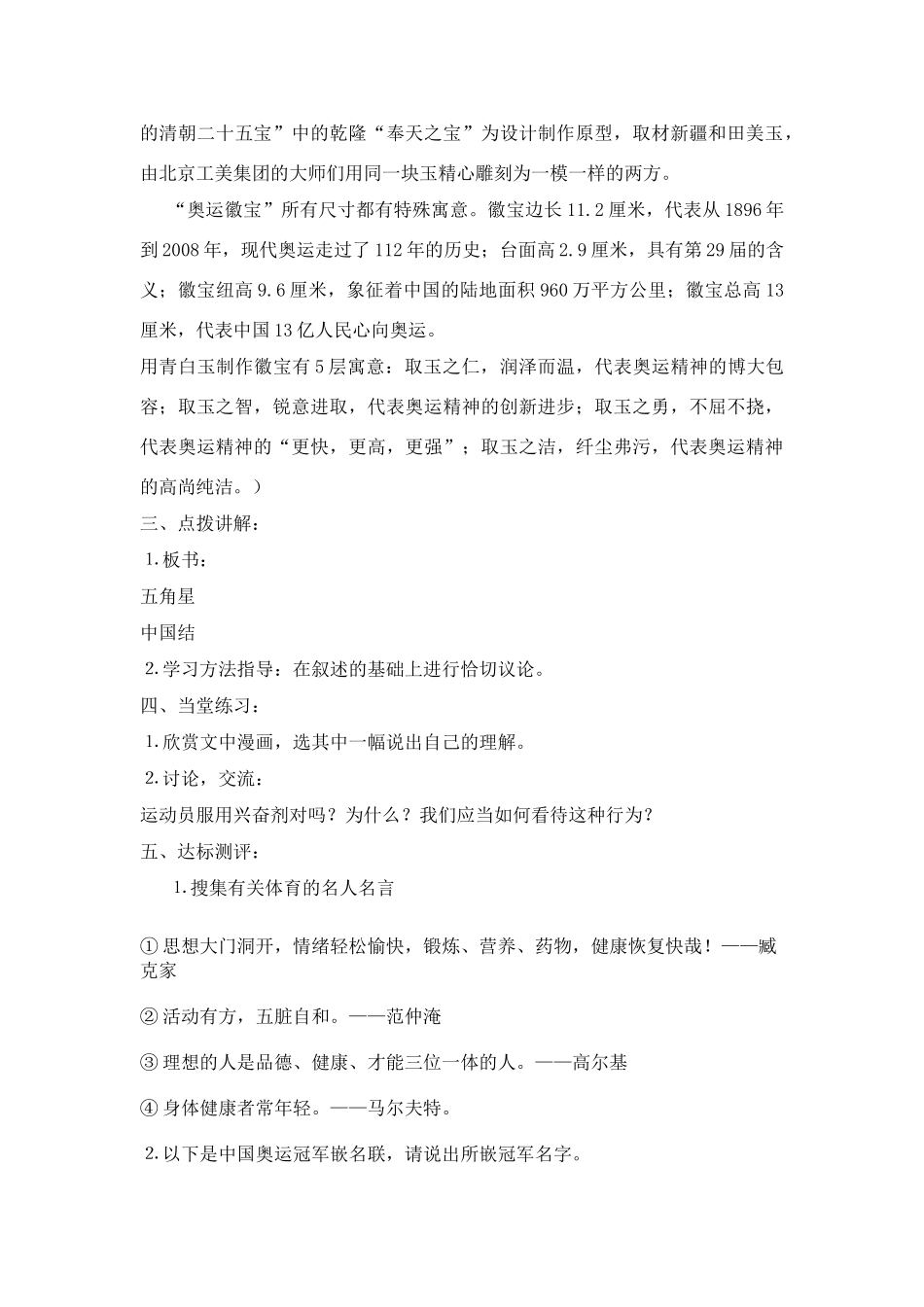 七年级语文上册 综合性学习《 感受体育》教学设计 鲁教版_第3页