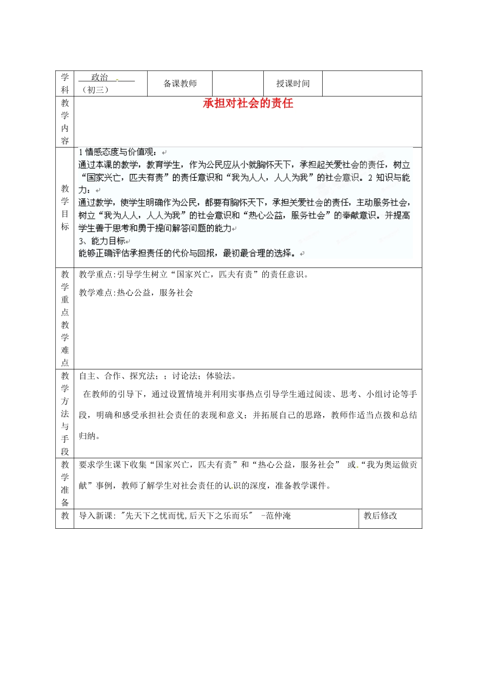 广西永福县实验中学九年级政治 第二课第二框：承担对社会的责任教案 人教新课标版_第1页