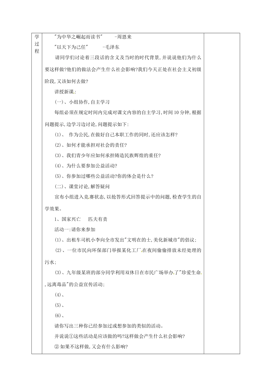 广西永福县实验中学九年级政治 第二课第二框：承担对社会的责任教案 人教新课标版_第2页
