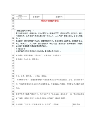 广西永福县实验中学九年级政治 第二课第二框：承担对社会的责任教案 人教新课标版