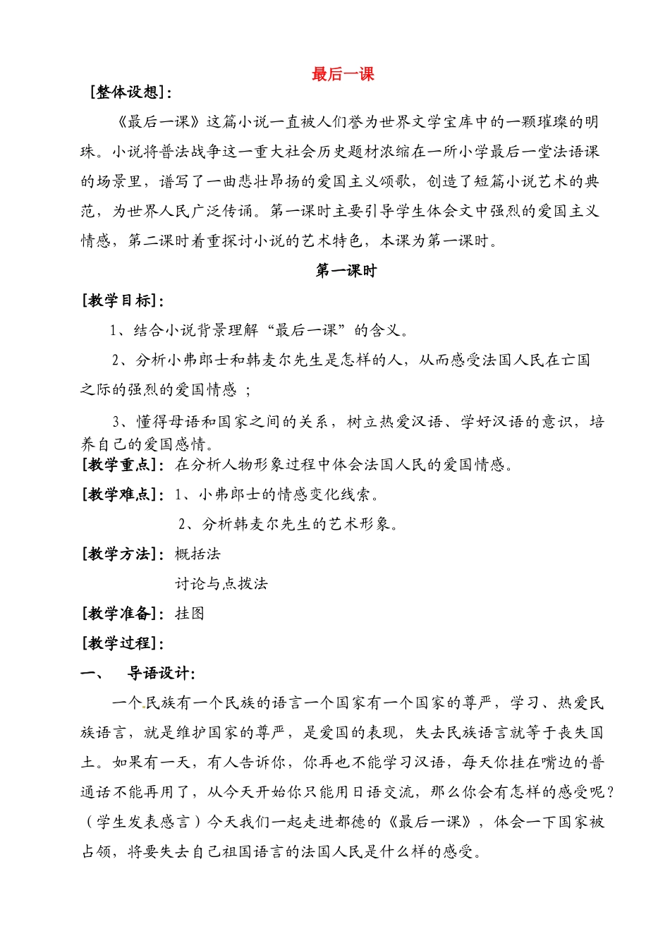 七年级语文下册7《最后一课》教案3人教版_第1页