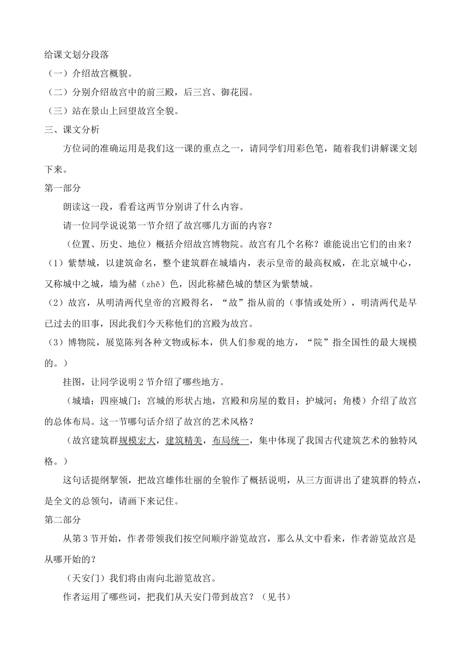 七年级语文下册故宫博物院鲁教版_第2页