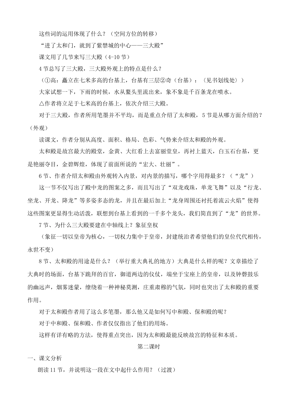 七年级语文下册故宫博物院鲁教版_第3页