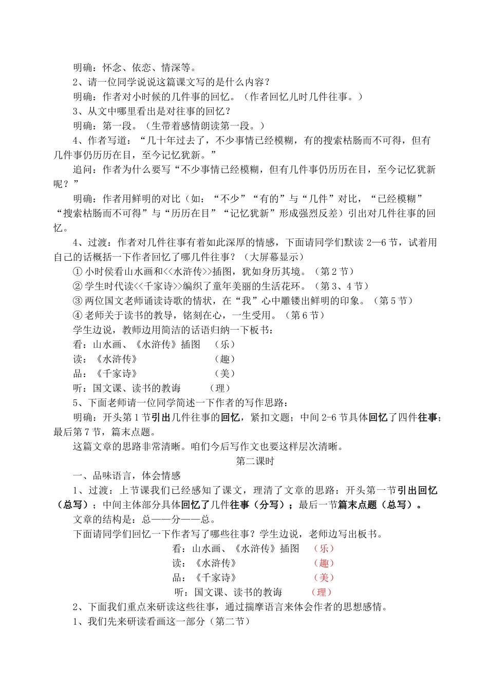 七年级语文上册 6《往事依依》教案1 苏教版-苏教版初中七年级上册语文教案_第2页